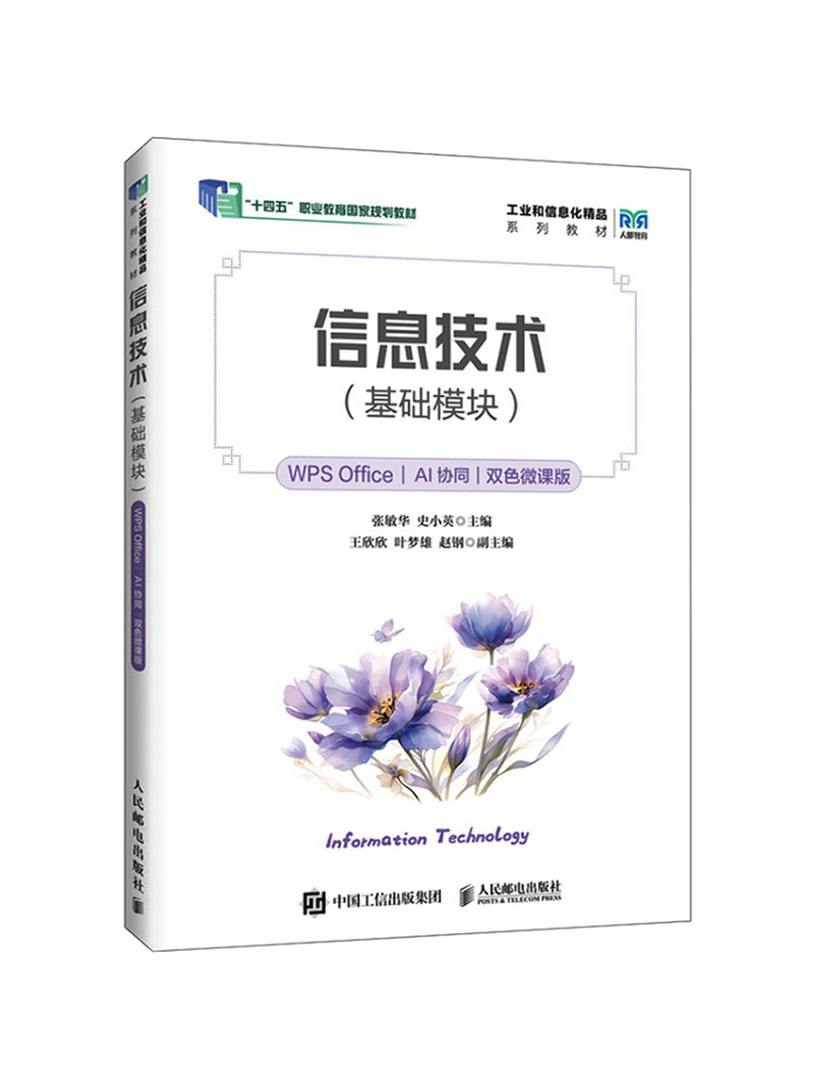 Information Technology Officer - 북윈쉐어 정보기술 기초 모듈 WPS 오피스