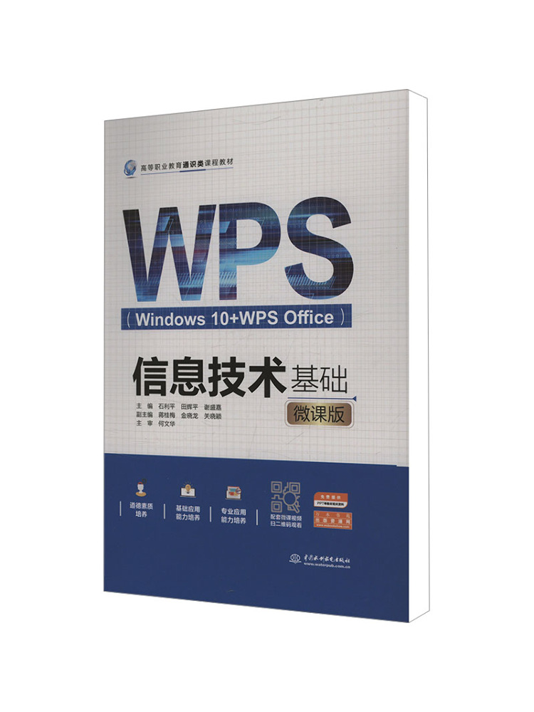 Information Technology Officer - Book-Winshare 정보기술 기초 Windows 10 Wps